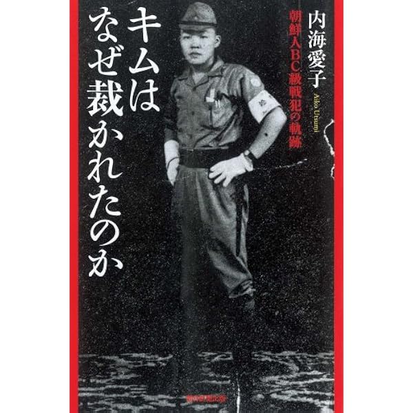東京裁判資料-俘虜情報局関係文書/現代史料出版/内海愛子（単行本） 東京裁判資料-俘虜情報局関係文書/現代史料出版/内海愛子（単行本）